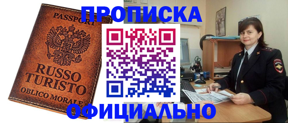 временная прописка в Торопеце